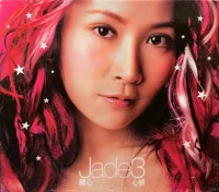 Jade3 關心...心妍