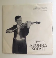 Играет Леонид Коган