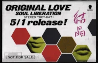 結晶 Soul Liberation