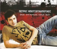 Ένα Ξύπνημα Μαζί Σου
