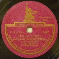 Песня Хиври Из Оп-ты "Сорочинская Ярмарка" / Вальс Из Оп-ты "Одиннадцать Неизвестных"