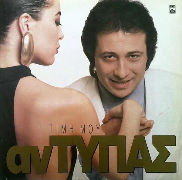 Τιμή Μου