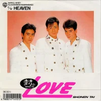 封印Love