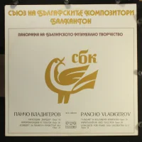 "Vadra" A Bulgerian Rhapsody Opus 16 / IMprovisation And Toccata Opus 36 / Concerto For Piano And Orchestra No. 3, Op. 31