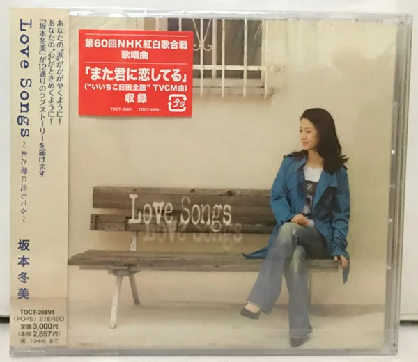 Love Songs 〜また君に恋してる〜