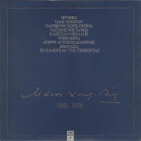 1962-1975