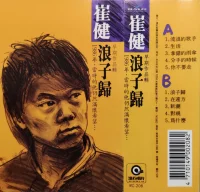 浪子歸
