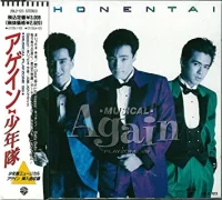 Playzone '89 Again = アゲイン