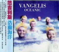 浩瀚海洋 = Oceanic