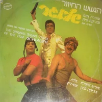 שלאגר