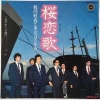 桜恋歌