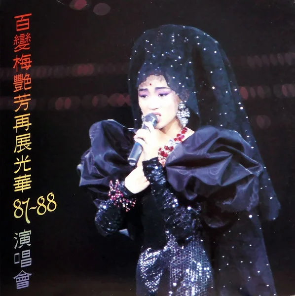 百變梅艷芳再展光華87-88演唱會