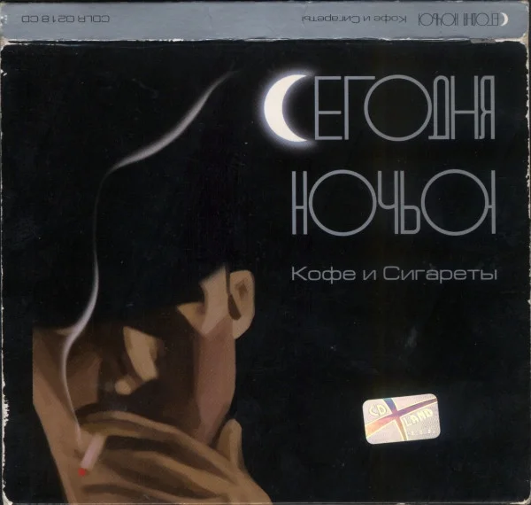 Кофе И Сигареты