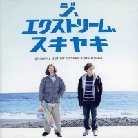 ジ、エクストリーム、スキヤキ オリジナル･サウンドトラック