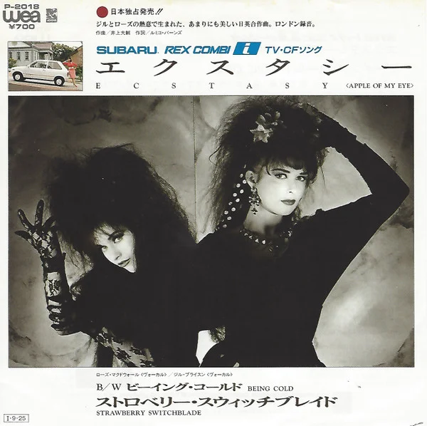 エクスタシー = Ecstasy (Apple Of My Eye)