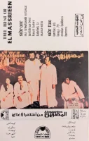 The Best Of El Massrieen من اشهر الاغاني