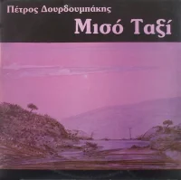 Μισό Ταξί