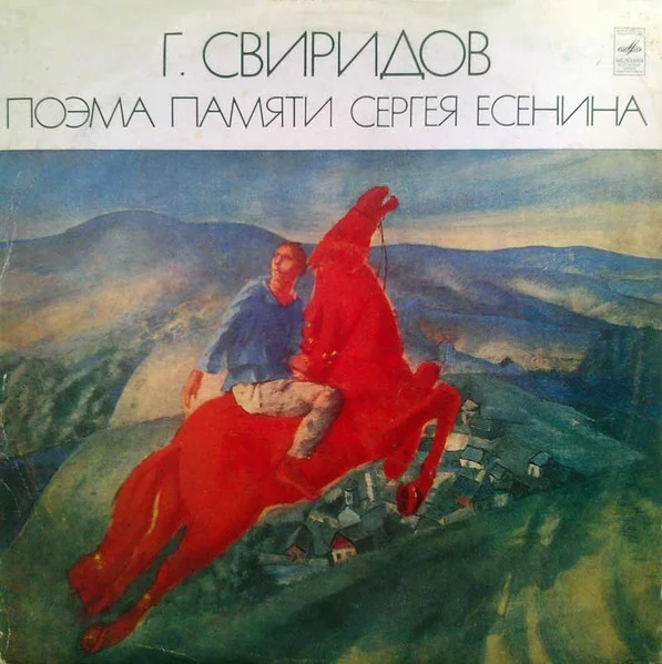 Поэма Памяти Сергея Есенина