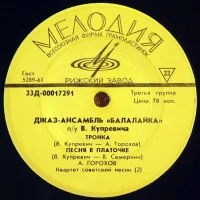 Тройка