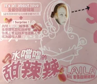 It's All About Love = 甜辣辣