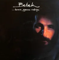 ... Karmin, Pjesma I Rakija