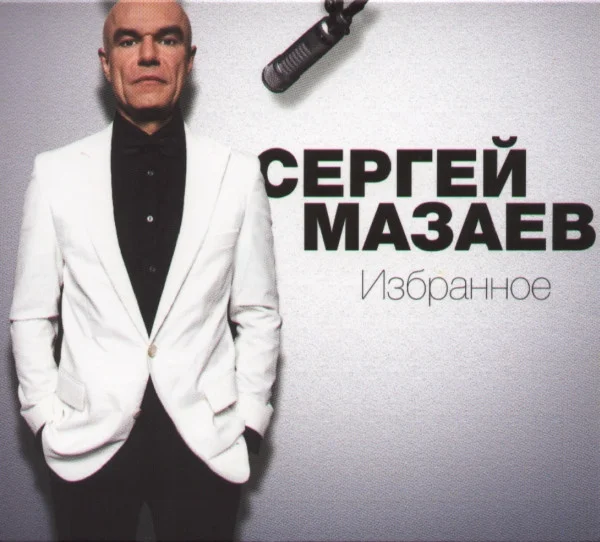 Избранное