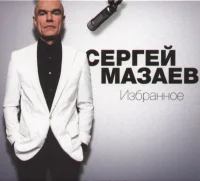 Избранное