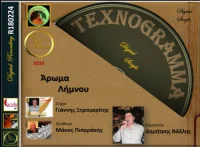 Άρωμα Λήμνου