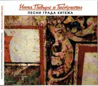 Песни Града Китежа / Гелиакические Восходы Сириуса