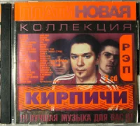Платиновая Коллекция - РЭП