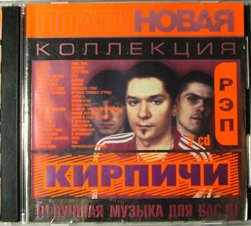 Платиновая Коллекция - РЭП