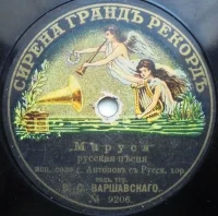 Маруся / Полосынька
