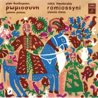 Ρωμιοσυνη = Romiossyni