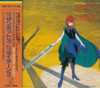 Muteki Chojin Zambot 3 & Muteki Chojin Daitarn 3 = オリジナルサウンドトラック 無敵超人ザンボット3&無敵鋼人ダイターン3