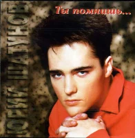 Ты Помнишь...