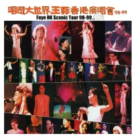 唱遊大世界王菲香港演唱會98-99 (Faye HK Scenic Tour 98-99)