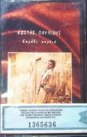 Καράβι Καρδιά