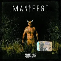 Manifest
