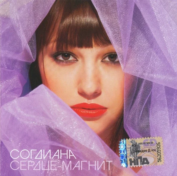 Сердце-Магнит
