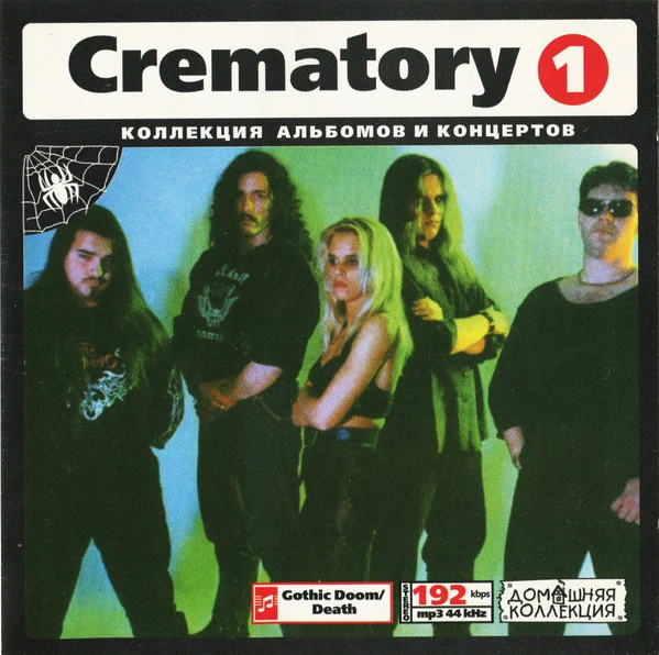 Crematory (1): 1993-1999