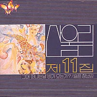 제11집