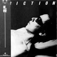 軋轢 = Friction