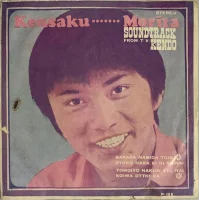 Soundtrack From T.V. Kendo