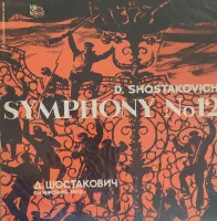 Симфония № 12, Ре Минор, Op. 112, «1917 Год»