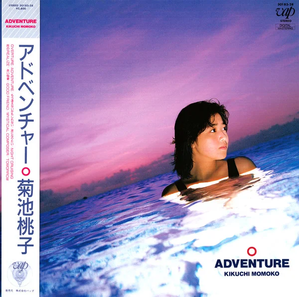 Adventure = アドベンチャー