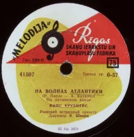 На Волнах Атлантики / Пусть Льется Дождь