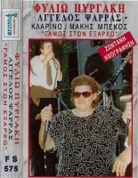 Γάμος Στον Έξαρχο