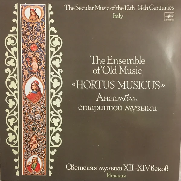 The Secular Music Of The 12th-14th Centuries Italy = Светская Музыка XII-XIV Веков Италия
