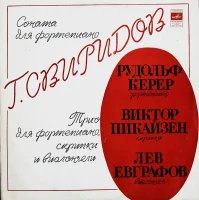 Соната Для Фортепиано / Трио Для Фортепиано, Скрипки И Виолончели