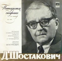 Пятнадцатая Симфония Ля Мажор, Соч. 141